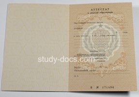 Аттестат за 11 класс до 1994 в Елеце